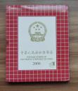 《2000中华人民共和国邮票》年册