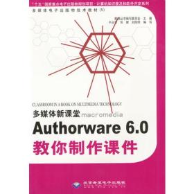 Authorware 6.0教你制作课件