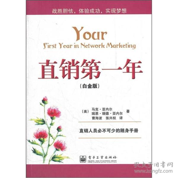 直销第一年(白金版)