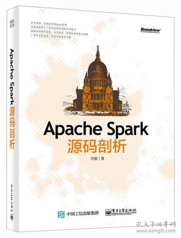 Apache Spark源码剖析