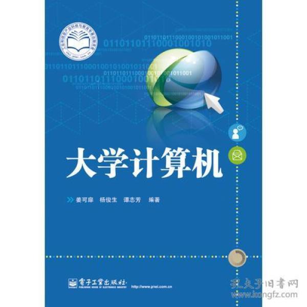 大学计算机