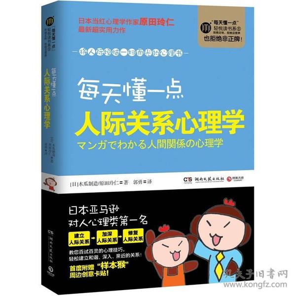 每天懂一点人际关系心理学