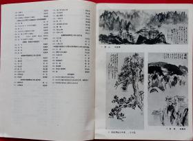 上海美术年刊 图录432幅 (纪念中国共产党成立六十周年上海美术作品展览选刊 刘海粟绘黄山 王个簃绘苍松翠柏万年青 林曦明绘南湖 陈家泠绘运筹 顾炳鑫绘鲁迅先生 程十发绘南湖七月 梁洪涛绘决战千里 关良绘孙悟空 唐云绘槲树下 施大畏等绘南下 赵宏本绘玉宇澄清万里埃 叶文西绘野火烧不尽 广州起义烈士陵园 张锦标绘熊猫 黄幻吾绘井冈山 姚有信绘这里也是战场 汪观清绘奴隶的母亲)