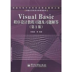 Visual Basic程序设计教程习题及习题解答(第3版)