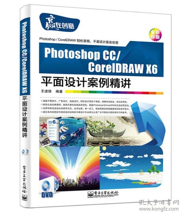 Photoshop CC/CorelDRAW X6平面设计案例精讲