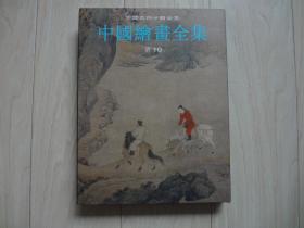 中国绘画全集 第28卷：清（第10册）