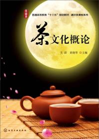 茶文化概论