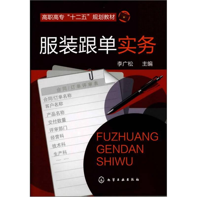 服裝跟單實務