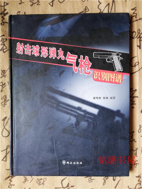射擊球形彈丸氣槍識(shí)別圖譜