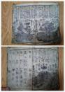 嘉永二年（1849年）和刻《续英雄百人一首》一册全，书内正文每面都有版画（前面几张版画是二色印刷）