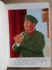 毛主席的革命路线胜利万岁——党内两条路线斗争大事记【1921—1967】（毛像及毛林合影多，林彪题词多达6幅，林彪题词“四个伟大”及扉页“全世界无产者联合起来！”装订重复成双页面，实属珍品中的精品）