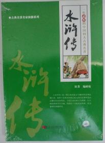 西游记三国演义水浒传红楼梦
一生必听的中国四大古典名著（书+MP3）
有声读物全新正版