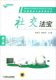 社交法宝