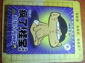 疯了 桂宝 3  冰爽卷