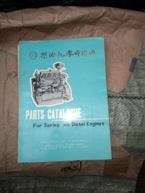 100系列柴油机零件图册