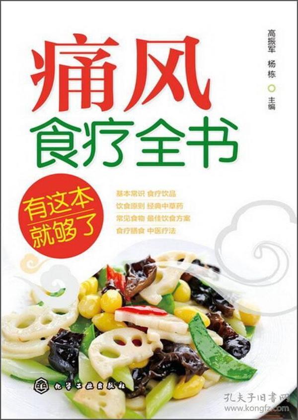 痛风食疗全书，有这本就够了