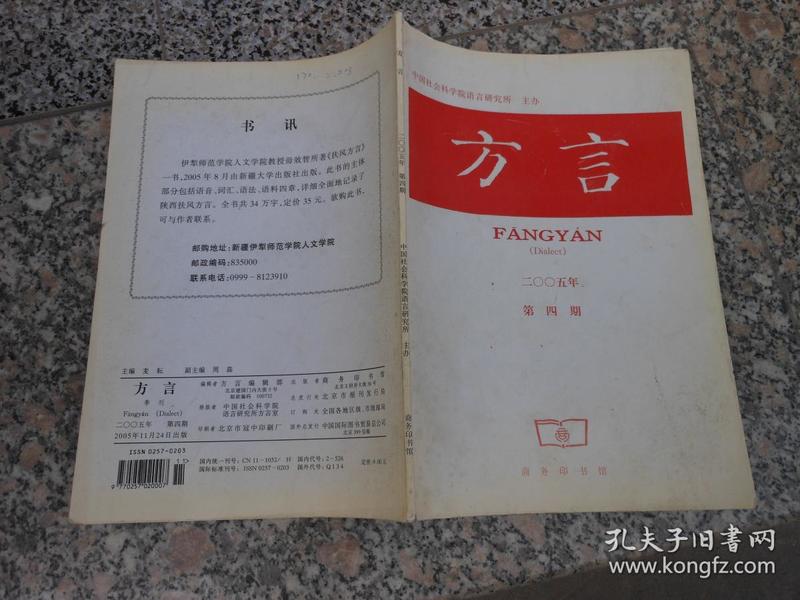 杂志；方言2005年第4期；北京话“给”字被动句的地位及其历史发展