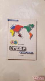 世界地图册（中外文）