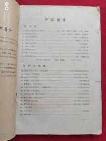 郑州艺术学院实习演出团汇报演出1960年