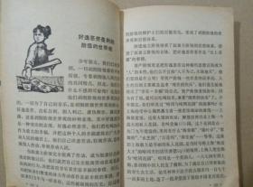 和少年朋友谈谈劳动（插图本，1979年一版一印）