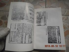 《古刻名抄经眼录》 江澄波著！1997年一版一印！