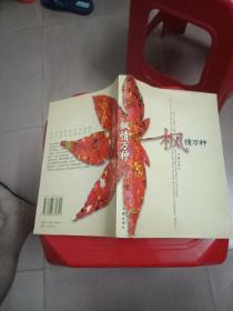 枫情万种
