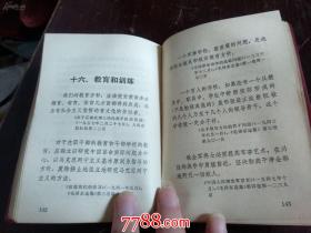 货号：A240  毛主席语录（1966年9月上海）