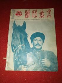 1951年：《大众电影》（第29期）