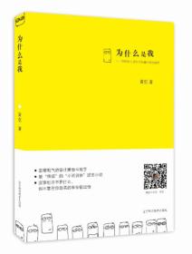 为什么是我：那些圈儿里你不知道的黑色幽默