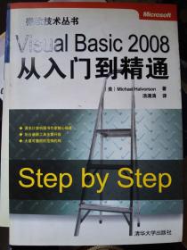 Visual Basic 2008从入门到精通