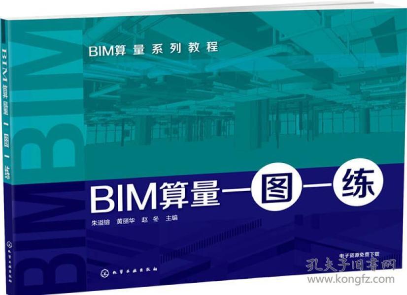 BIM算量一图一练