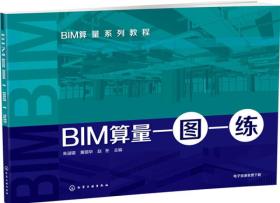 BIM算量一图一练