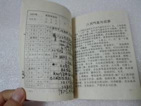 1991年农历 湖北科学技术出版社