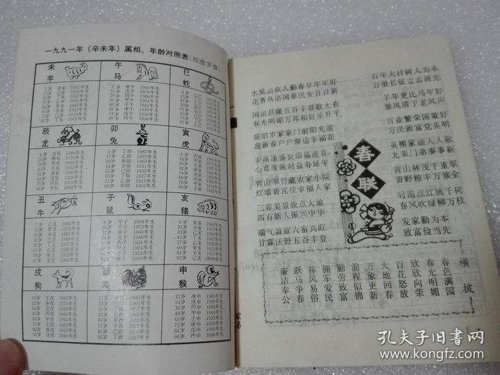 1991年农历 湖北科学技术出版社