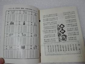 1991年农历 湖北科学技术出版社