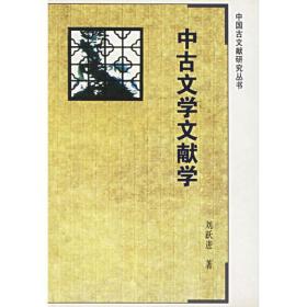 中古文学文献学