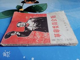 革命委员会好上册1968年**期红色收藏老版旧书免运费