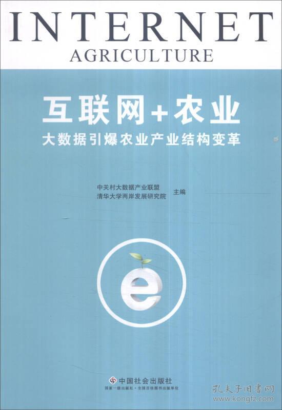 互联网+农业：大数据引爆农业产业结构变革