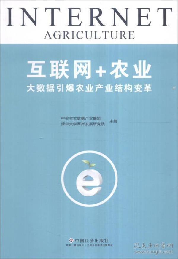 互联网+农业：大数据引爆农业产业结构变革