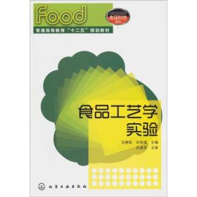 食品工艺学实验