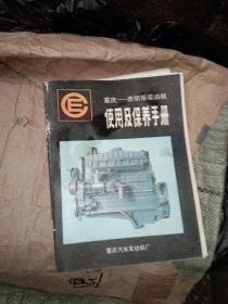 重庆---康明斯柴油机 使用及保养手册 重庆汽车发动机厂