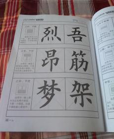 小学生书法指导练习万用字帖(全五册)