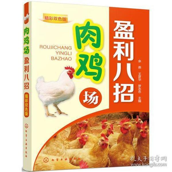 肉鸡场盈利八招