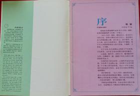 名人小传画库 海伦凯乐 (刘胜军绘，中英文对照，1991年一版一印)