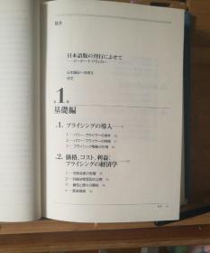 日文原版 大32开精装本  価格戦略論