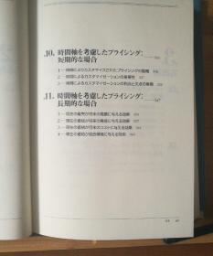 日文原版 大32开精装本  価格戦略論