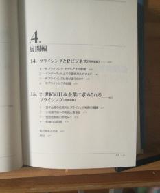 日文原版 大32开精装本  価格戦略論