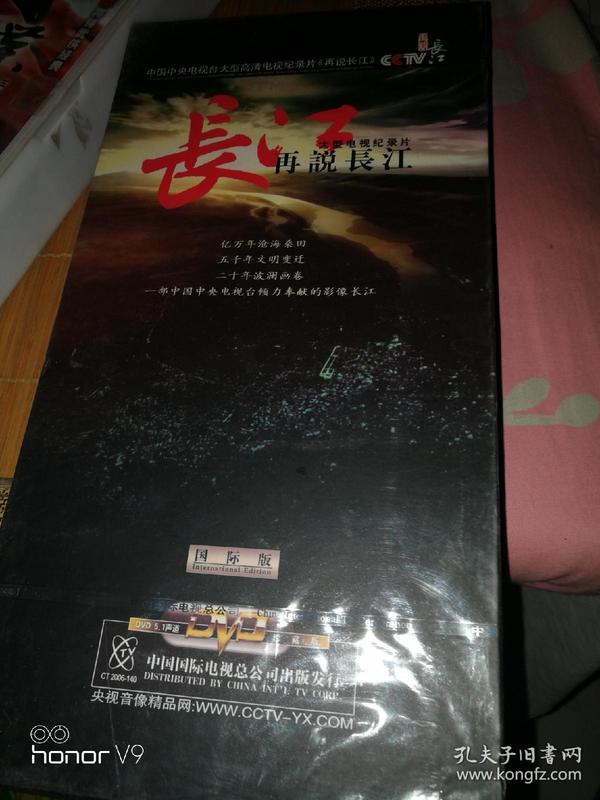 再说长江:三十三集大型电视纪录片（9片装DVD）