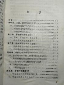 学校教育管理科学a2-6