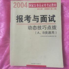 :报考与面试动态技巧点拨A，B类通用